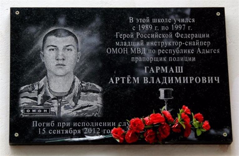 Сотрудники ОМОН Управления Росгвардии по Республике Адыгея почтили память Героя России Артёма Гармаш