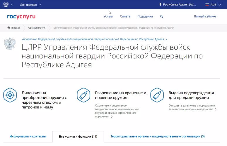 Росгвардия напоминает жителям Адыгеи о преимуществах использования госуслуг в электронном виде