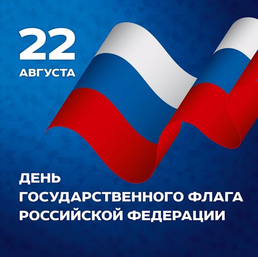 Поздравление начальника Управления Росгвардии по Республике Адыгея с Днем Государственного флага Российской Федерации
