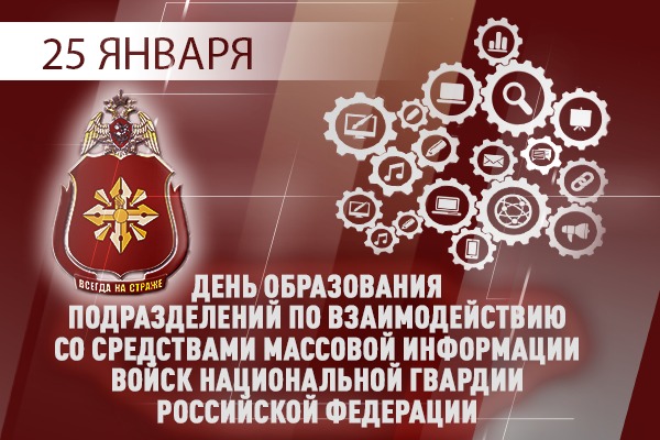 День образования подразделений Росгвардии по взаимодействию со СМИ отмечают в Адыгее