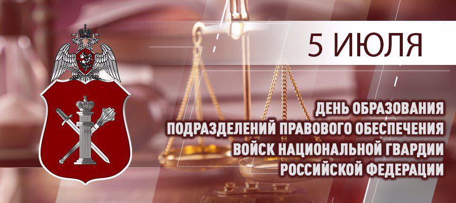 В Адыгее юристы правовых подразделений Росгвардии отмечают профессиональный праздник