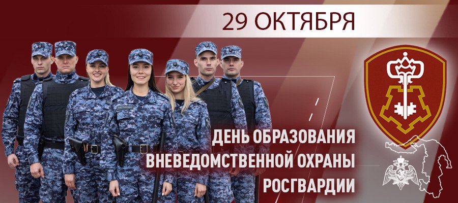 Генерал армии Виктор Золотов поздравил личный состав и ветеранов с Днем создания вневедомственной охраны