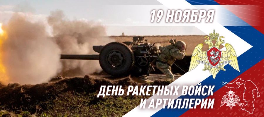Директор Росгвардии генерал армии Виктор Золотов поздравил артиллеристов ведомства с профессиональным праздником 