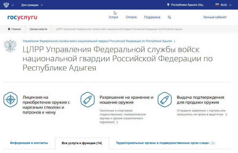 Росгвардия напоминает жителям Адыгеи о преимуществах использования госуслуг в электронном виде