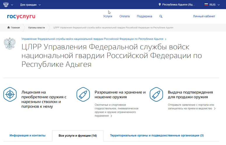 Свыше 2 тысяч заявлений от граждан на «Госуслугах» обработали росгвардейцы Адыгеи