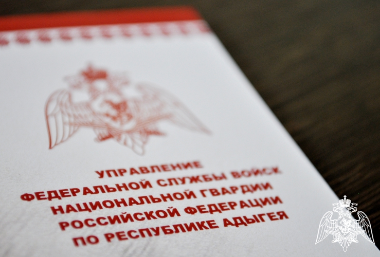 Росгвардия приглашает граждан на службу по контракту в Адыгее
