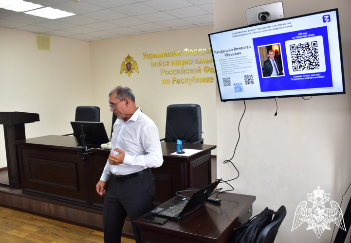 В Управлении Росгвардии по Республике Адыгея прошло лекционное занятие по цифровой безопасности