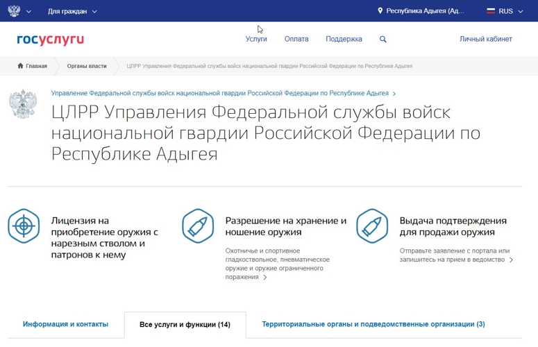 О преимуществах использования госуслуг напоминает жителям Адыгеи Росгвардия 