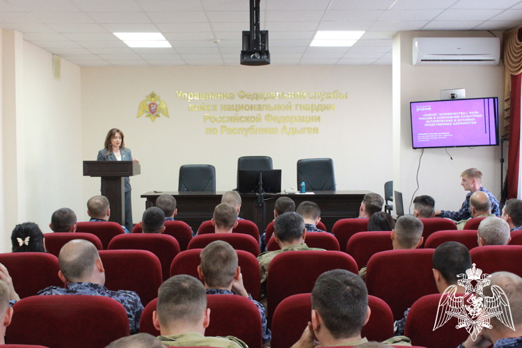 Лекционное занятие Российского общества «Знание» прошло в Управлении Росгвардии по Республике Адыгея