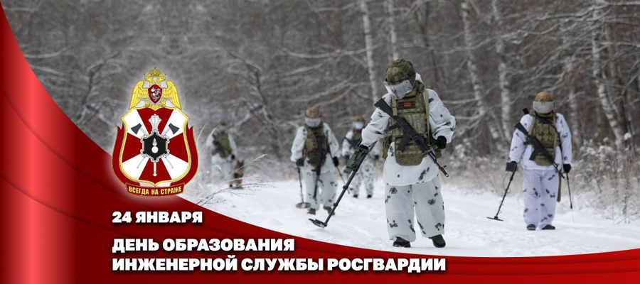 Герой России генерал-полковник Сергей Бойко поздравил военных инженеров Росгвардии с профессиональным праздником