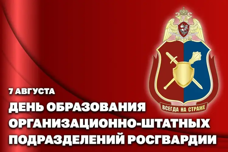 Генерал-полковник Олег Плохой поздравил специалистов организационно-штатных подразделений Росгвардии с профессиональным праздником