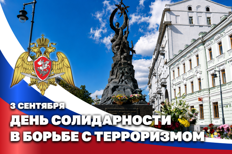 В Росгвардии вспоминают жертв теракта в Беслане