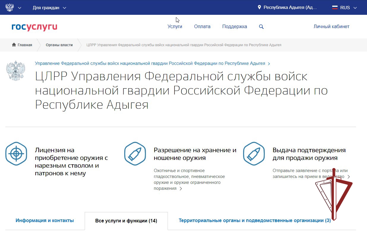 Более 9 тысяч заявлений на предоставление государственных услуг приняла Росгвардия в Адыгее